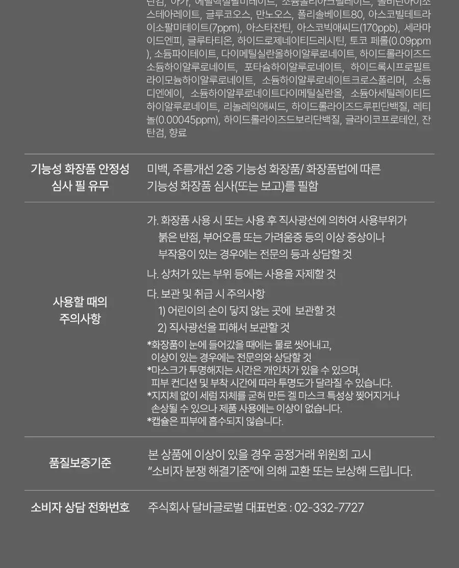 [4세대발효콜라겐/4매입] 달바 비타 하이드로겔 마스크 4매입 상세페이지 59
